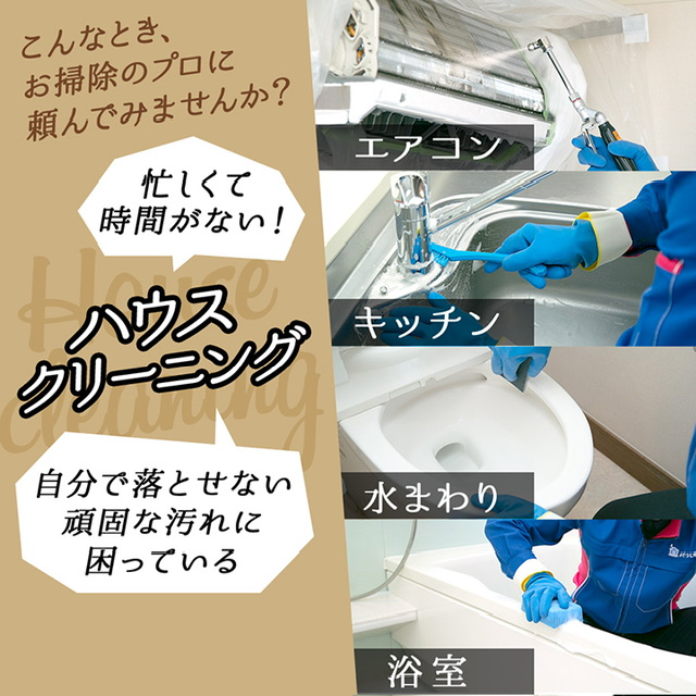 おそうじ本舗　高槻南平台店の紹介写真_2枚目